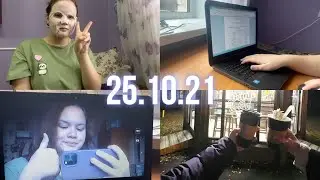 Влог || Дистант