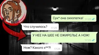 Моя одноклассница хочешь уб**ь меня!😰 ||Жуткая Переписка||