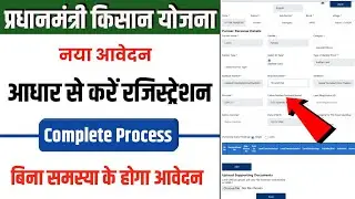 Pm Kisan Yojana Apply Online 2024 | Pm Kisan Yojana New Registration Kaise Kare