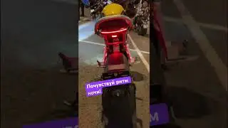 Ритм ночи!