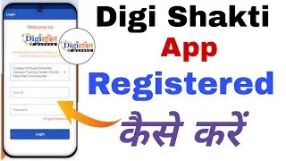 digi shakti portal registration kaise kare | digishakti me user id kaise banaye