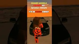 КУПИЛ УРУС В GRAND MOBILE #grandmobile #shorts #грандмобайл #crmp #рекомендации #top #мобильныеигры