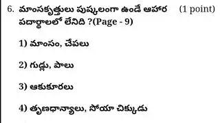 AP DSC Important Bits | 7th class science in Telugu Practice Bits 7th Class New Syllabus 1st lesson