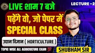 Horticulture (उद्यान विज्ञान ) | Important Question | JET/CUET/Agriculture Supervisor/AAO