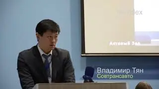 Владимир Тян Совтрансавто