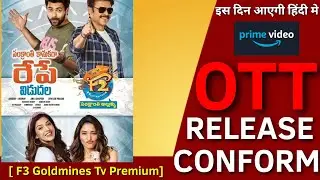 F3 Movie World Television Premiere Hindi Dubbed || World Telivision Premiere Confirm Release Date