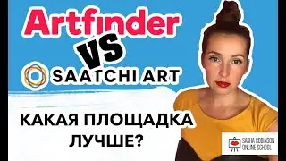 SaatchiArt Vs  Artfinder Какая площадка лучше?