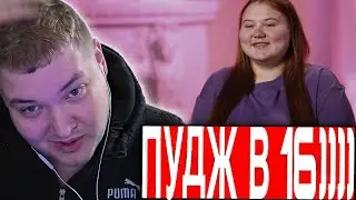 ЛЁНЯ ПУДЖ СМОТРИТ: МАМА В 16 | 3 СЕЗОН, 9 ВЫПУСК | АЛИНА, СИМФЕРОПОЛЬ