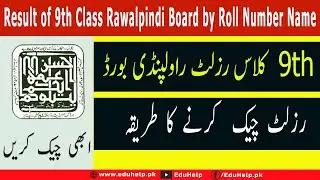 9th class result 2022 gujranwala board roll number online check