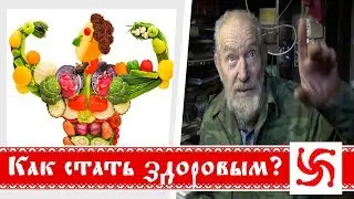 2019! Как себя защитить и стать здоровым!
