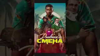 Зрелищные фильмы для отличного вечера.