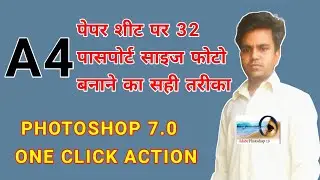A4 Size Paper Me 32 Passport Size Photo Kaise Banaye || Adobe Photoshop || Full Guide in Hindi ||