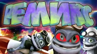 СУМАСШЕДШИЙ РЕМИКС *CRAZY FROG - AXEL F* РАЗЪ*БАЛ ИНДУСТРИЮ В FL STUDIO ЗА 5 МИНУТ!!!
