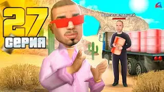 Мой первый ОХРАННИК! Выбил бонус +?% ✅ - ПУТЬ к НЕФТЕВЫШКЕ на АРИЗОНА РП #27 (аризона рп самп)