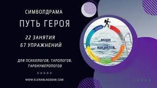 Путь Героя видео дорога