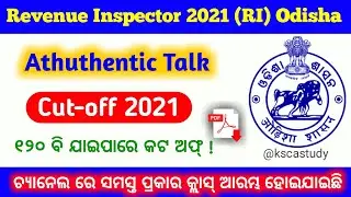 Ri Cut Off 2021 odisha || OSSSC EXAM