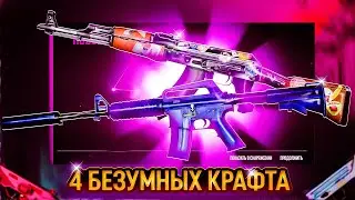 КРАФТ M4A1-S СИНИЙ ФОСФОР➤АК-47 JETSET ➤ОТКРЫТИЕ КАПСУЛ В КС2
