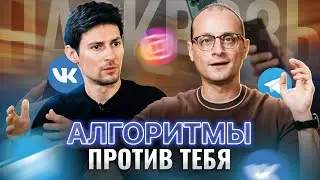 Философия Павла Дурова: как сохранить внимание в мире алгоритмов и информационного шума