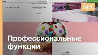 Параллакс-прокрутка | Добавьте впечатляющие эффекты на ваш Wix-сайт