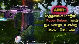 AMR - மத்தவங்க மாதிரி நான் Paper Sniper இல்ல | Pubg Mobile | ThangaMaari Gaming