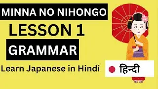 Minna No Nihongo Lesson 1 Grammar| Learn Japanese in Hindi | JLPT N5