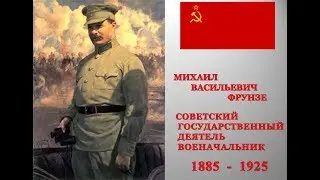 Михаил  Фрунзе  -  молдавский  маршал  русской  революции.Mikhail Frunze is a Moldovan marshal.