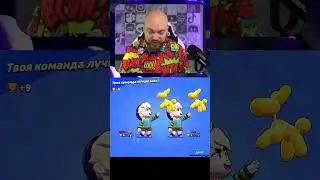 ГАС УЖЕ В ИГРЕ! БРАВЛ СТАРС 