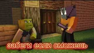 попробуй збежать от маньяка (хорор)