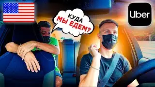 Пьяный пассажир не понимает куда он едет. Заработок в такси США.