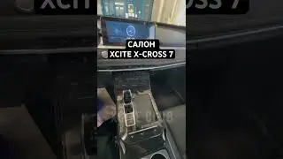 XCITE ОБЗОР САЛОНА #xcite #xcross7