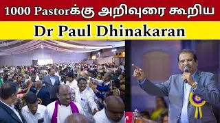 1000 போதகர்களுக்கு அறிவுரை கூறிய Dr Paul Dhinakaran | Pastor Meeting | Bishop Mohandoss | Keba A