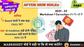 Marksheet correction in 2021-22| Date Of Brith Correction CBSE | Spelling correction #CBSE #UP-Board
