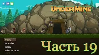 Проходим игру Undermine. Часть 19. Билд на ключ-мече.