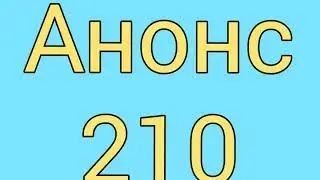 Клятва 210 серия. Русская ОЗВУЧКА. Описание сериала