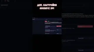 Утилита GoodbyeDPI. Изменение настроек #vatman #goodbyedpi #youtube