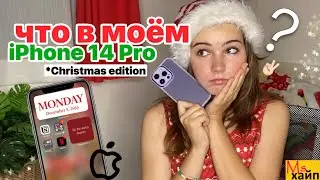 ЧТО В МОЁМ IPHONE 14 PRO || делаю телефон новогодним
