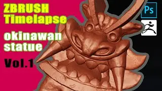 ZBrush Timelapse : okinawan statue vol1 sculpting