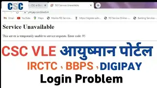 CSC VLE | Ayushman Portal Login Problem | Service Unavailable Problem Solve | CSC Update