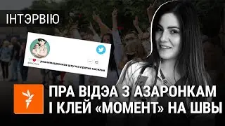 Пра ціск на лекараў, Азаронка і клей «Момент» | «Реанимационная штучка» — о давлении на врачей