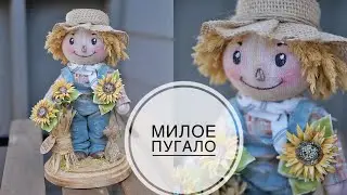 Милое пугало по картинке  из Pinterest своими руками / DIY TSVORIC