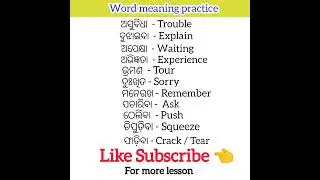Basic Words Meaning/ word vocabulary/ basic words/