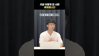 지금 이렇게 집 사면 후회합니다