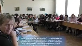 Итоги работы культурно-досуговых учреждений в 2021 году и приоритетные направления работы в 2022году