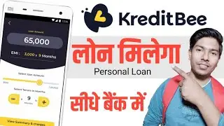 Kredit Bee | KreditBee Loan | How To  Get Instant Loan Through Kredit Bee App | Best online Loan