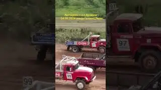 с.Кожино гоночная трасса август 04.08.2024#автокросс