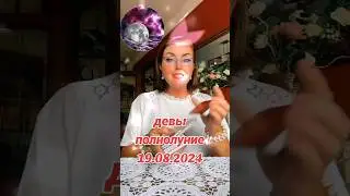 полнолуние в водолее 