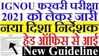 [Breaking News] IGNOU FEB EXAM 2021 NEW GUIDLINES OUT PLZ CHECK IT VERY IMPORTANT UPDATE FOR ALL