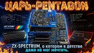 Pentagon-4096. Царь-Pentagon среди ZX-Пентагонов. Стрим #6 (Паяй, Калантай! 