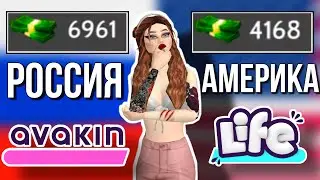 AVAKIN LIFE сколько можно заработать на англоязычном сервере в кафе ?! | авакин лайф