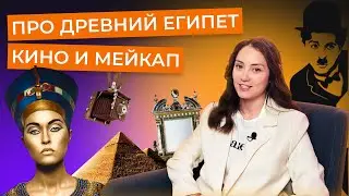 Про историю, кинематограф и любовь к себе. Работа со смыслом. Выпуск 3